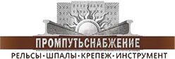 ПромПутьСнабжение
