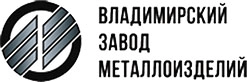 Владимирский завод металлоизделий