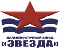 Дальневосточный завод Звезда
