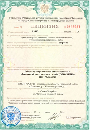 Лицензия ФСБ