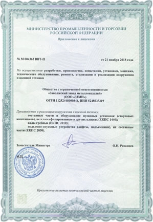 Лицензия 4-1