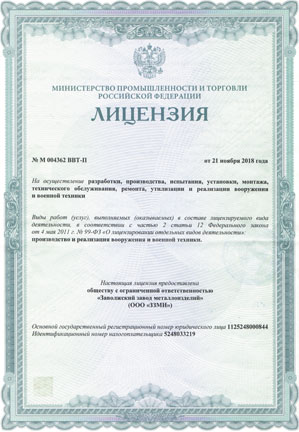 Лицензия 4-2