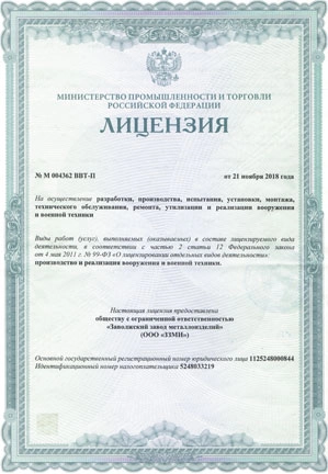Лицензия 4-2